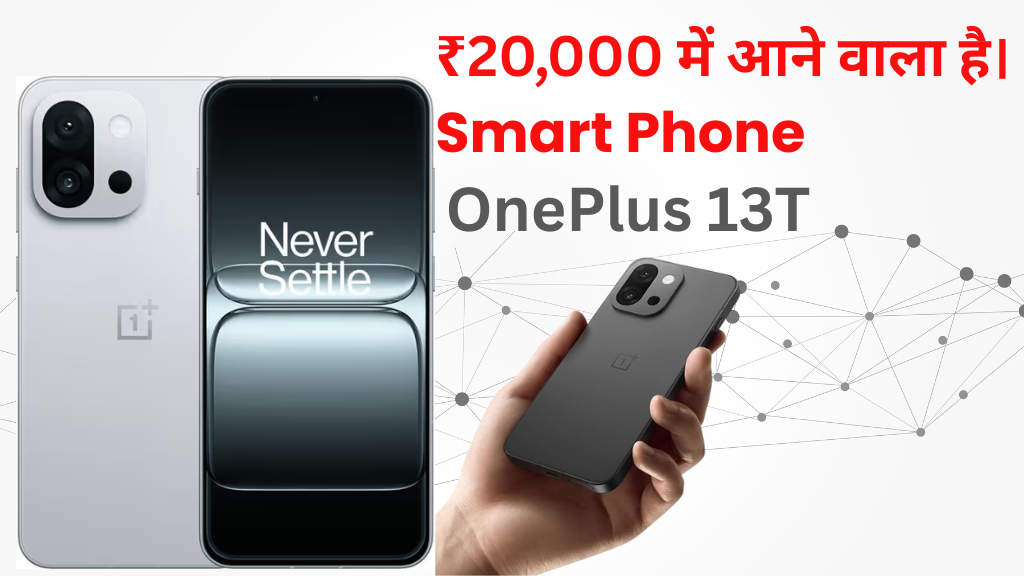 ₹20,000 में आने वाला है। Oneplus Smart फ़ोन 6000mAh बैटरी,12GB+ 256 और 180 MP 4K Camera  वाला सुपरफोन – जल्दी लपक लो डील 4 ₹20,000 में आने वाला है। Oneplus Smart फ़ोन 6000mAh बैटरी,12GB+ 256 और 180 MP 4K Camera  वाला सुपरफोन – जल्दी लपक लो डील